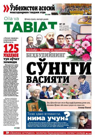 uploads/2025-10-03/numbers/1759487867Pages from 39-2025 son oila3--------------------.jpg